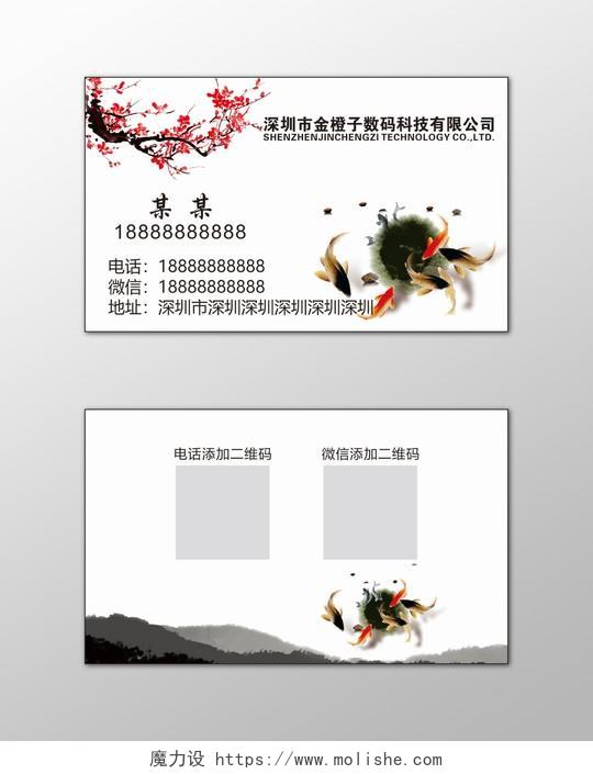 中国风名片数码科技水墨金鱼名片设计模板